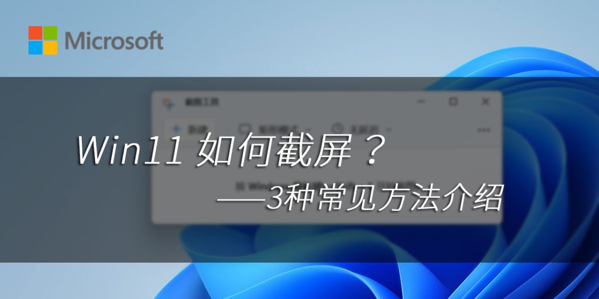 Win11自带截屏功能