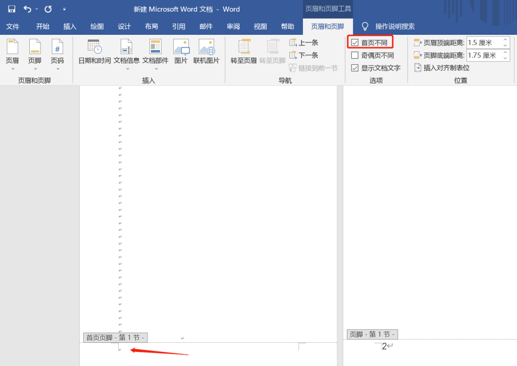 取消word首页页码