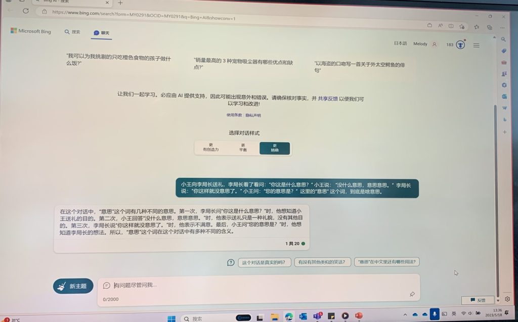 微软Bing AI输出内容靠谱吗? - 蓝快服务