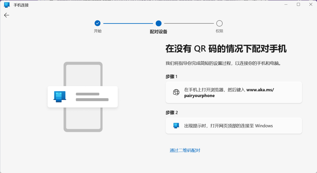 Win11连接iPhone步骤二：配对设备-手动配对